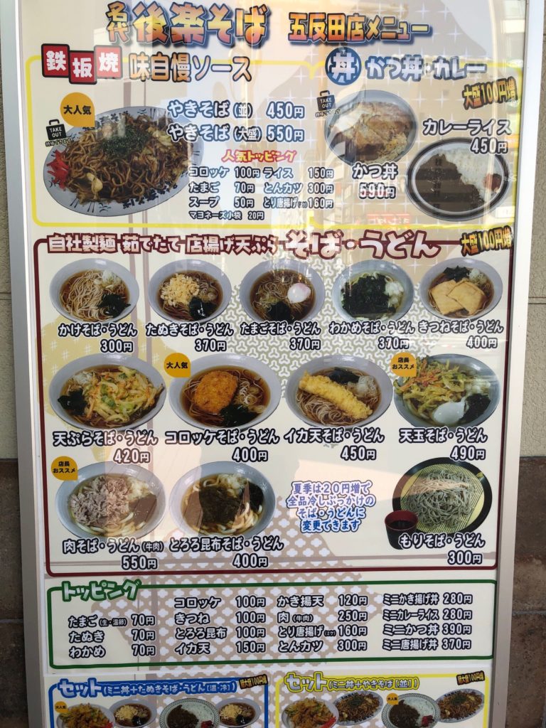 後楽そばのメニュー