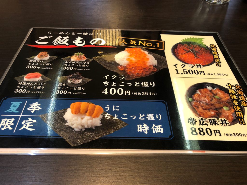 文太郎のご飯ものメニュー