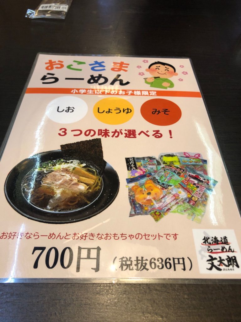 文太郎のキッズメニュー