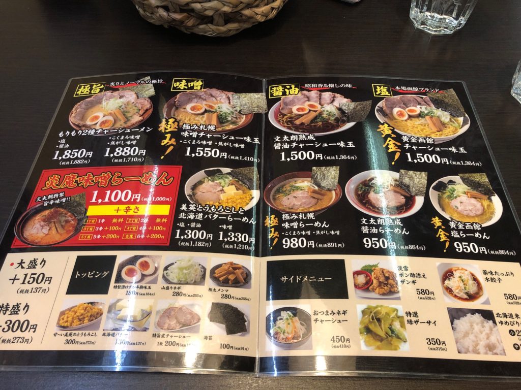 文太郎のメニュー