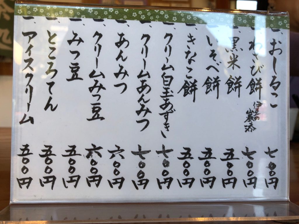 一石庵のメニュー