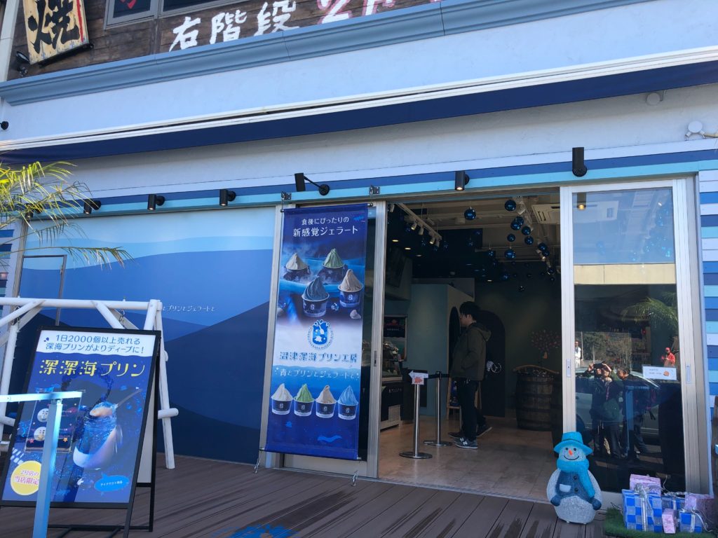 沼津深海プリン工房の外観