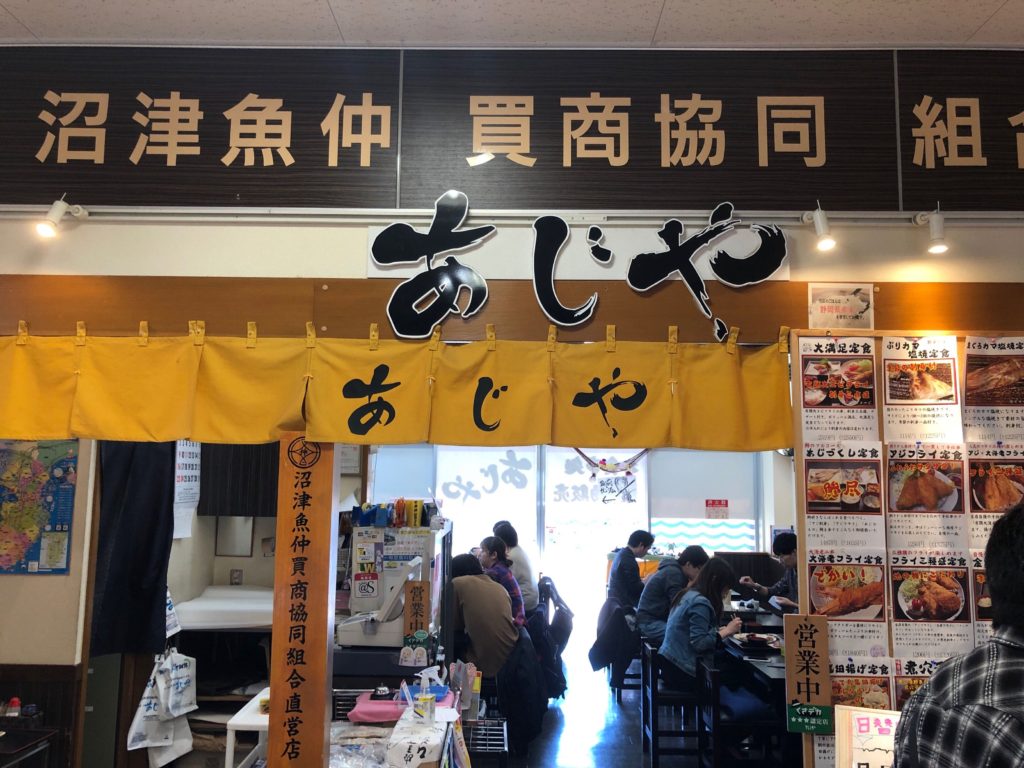 あじやの外観