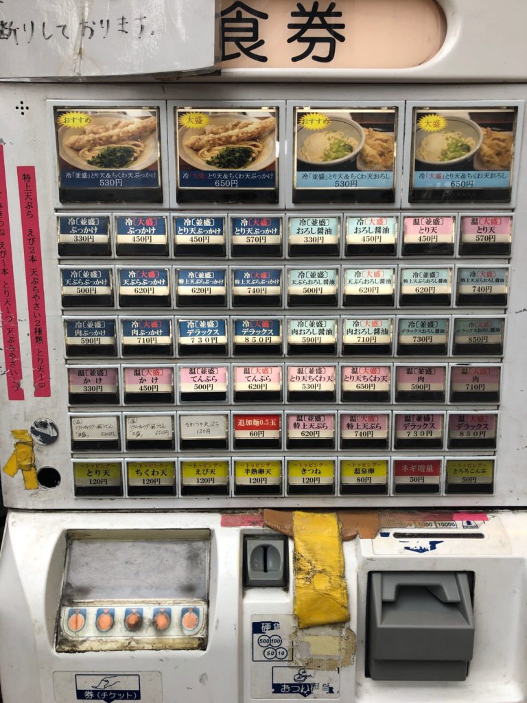 おにやんま五反田本店の券売機