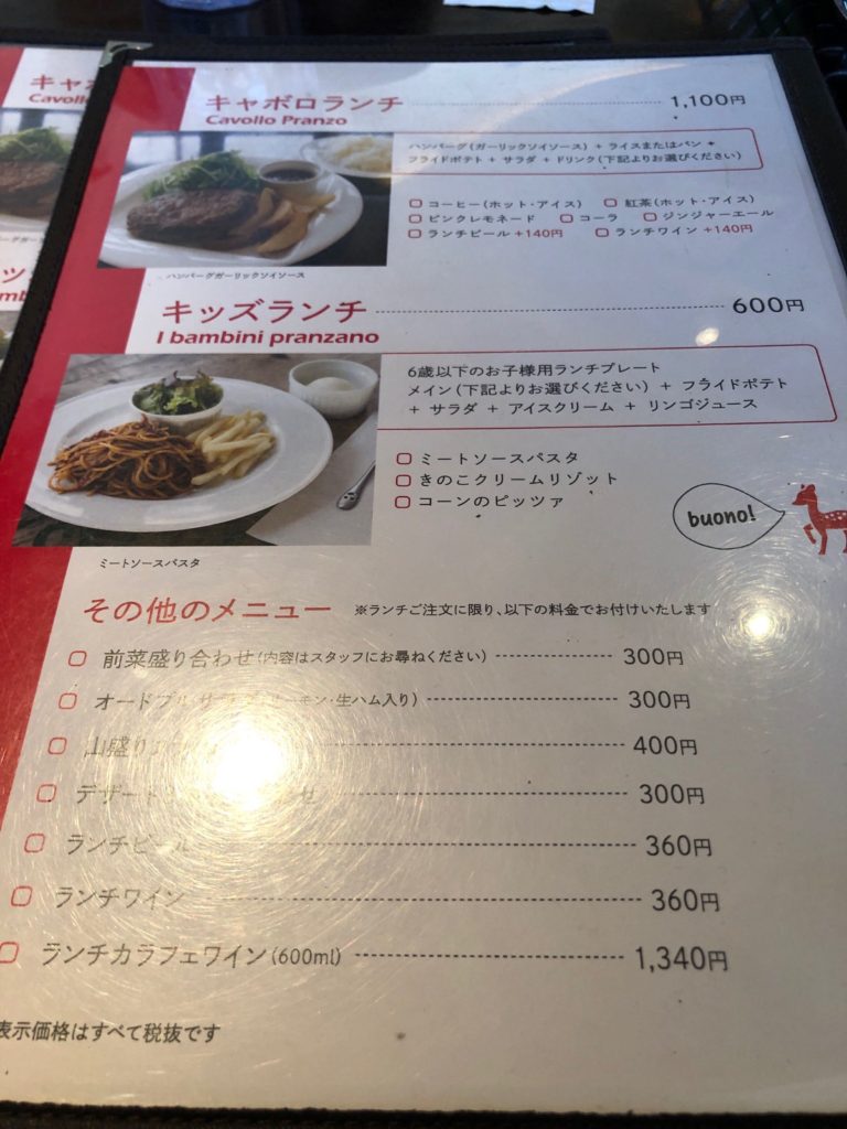 キャボロカフェのランチメニュー