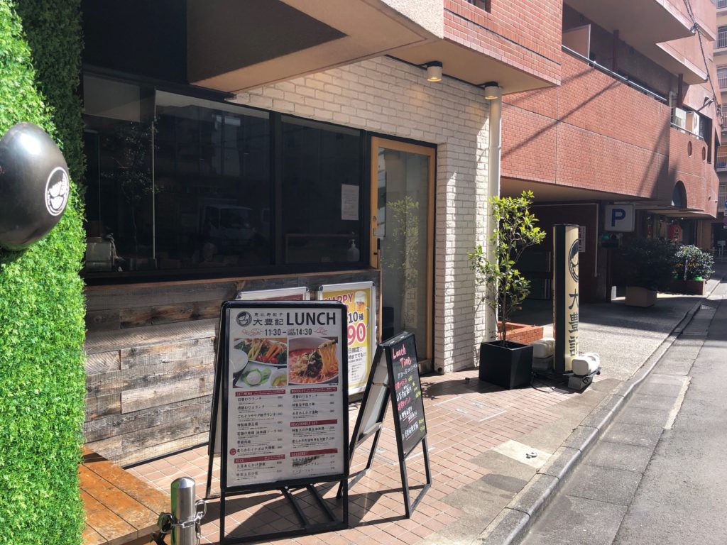 大豊記の外観