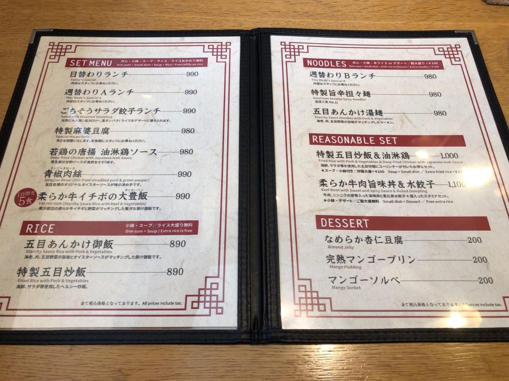 大豊記のメニュー