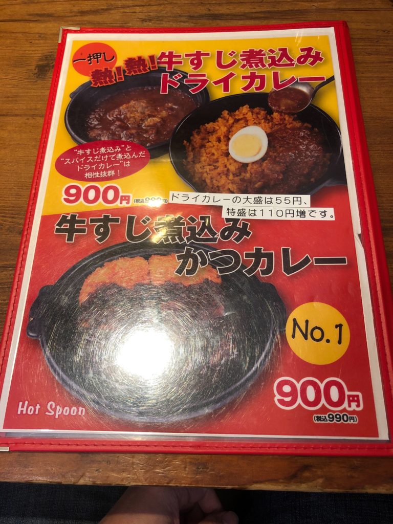 ホットスプーンのメニュー