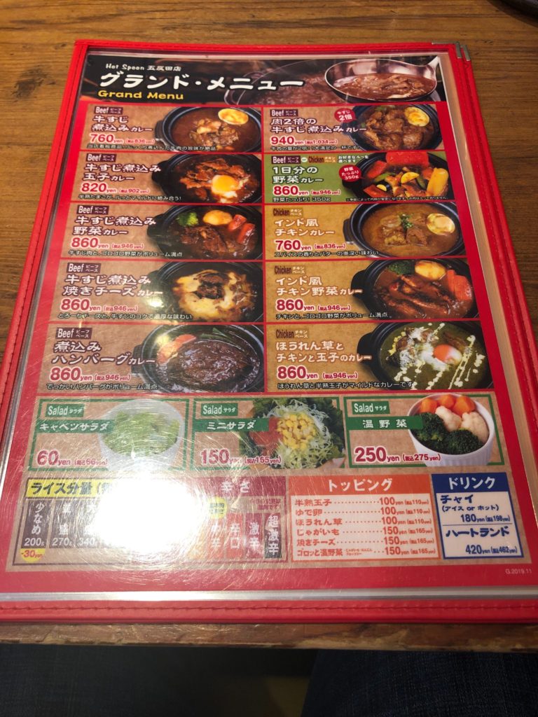 ホットスプーンのメニュー