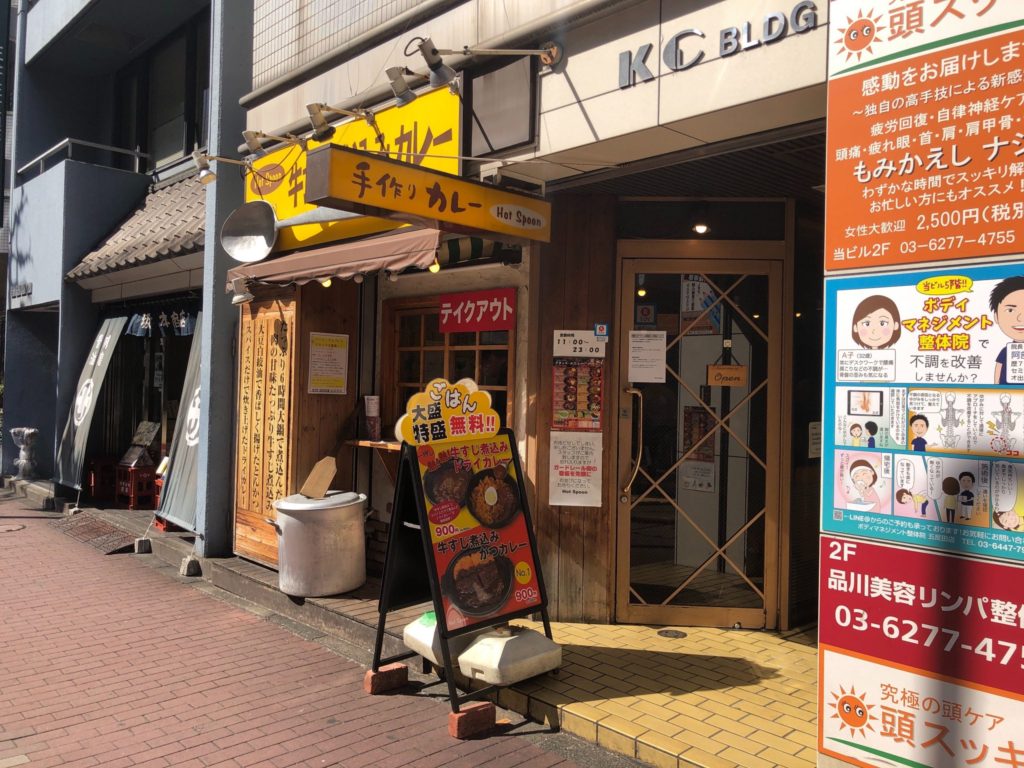 ホットスプーンの外観
