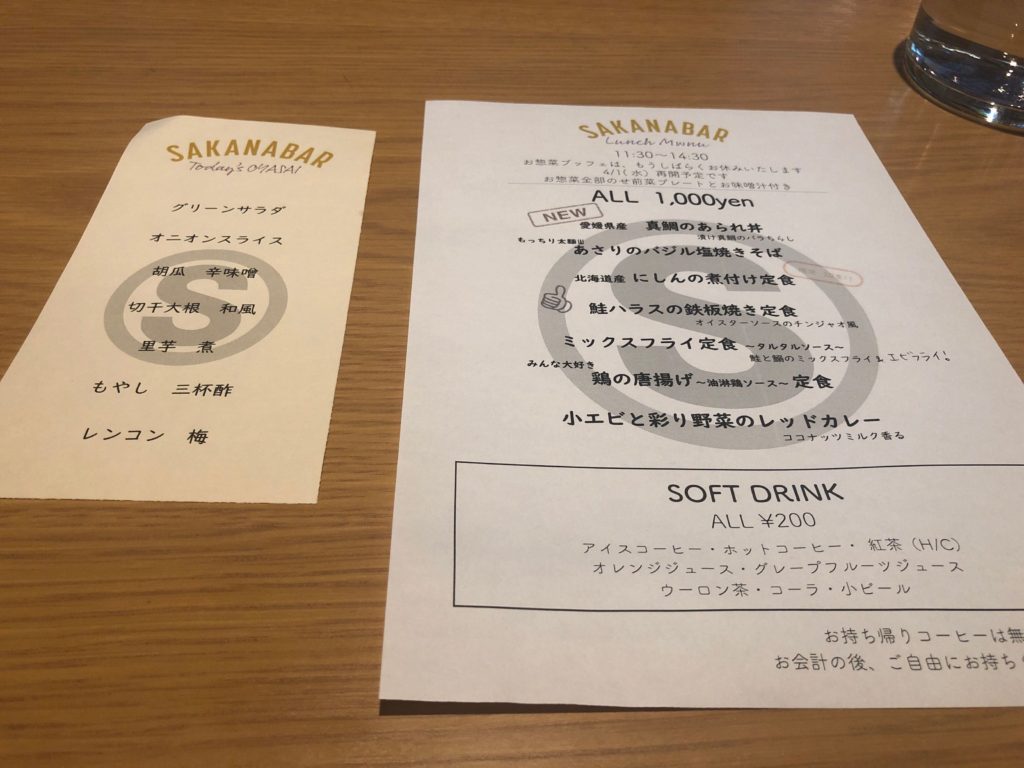 サカナバルのメニュー