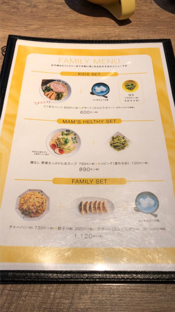 七志のメニュー
