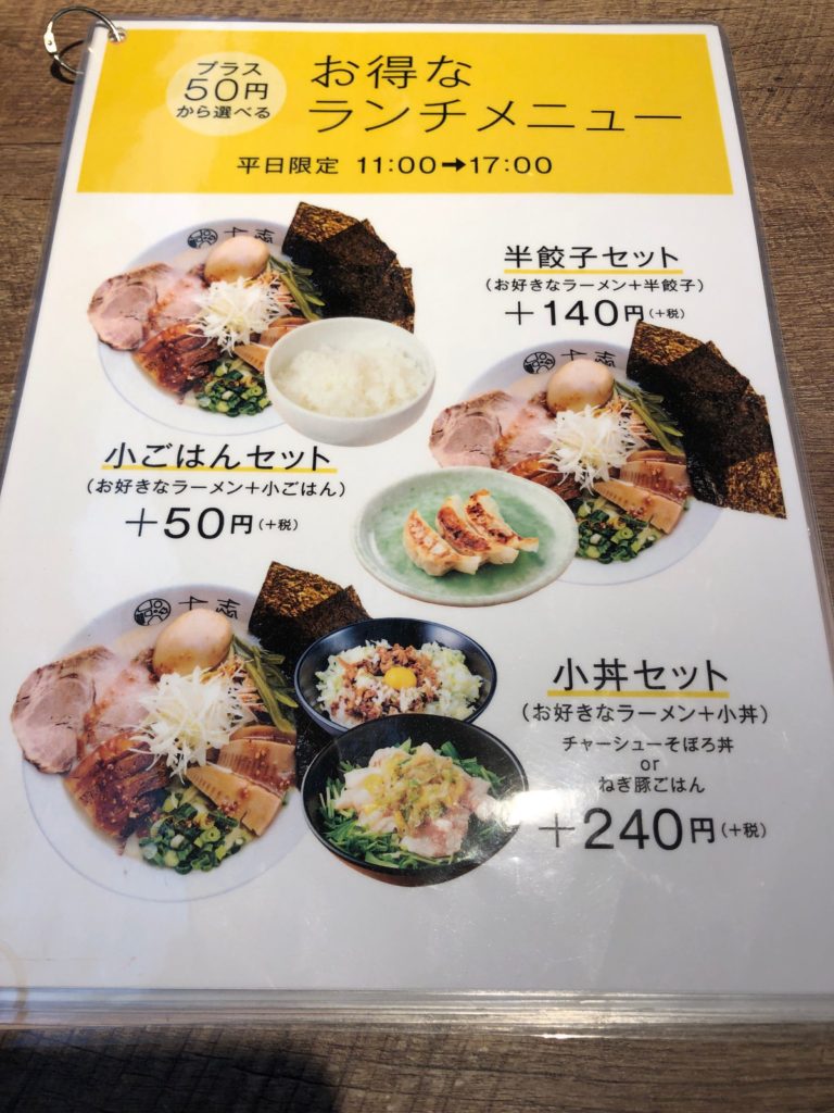 七志のメニュー