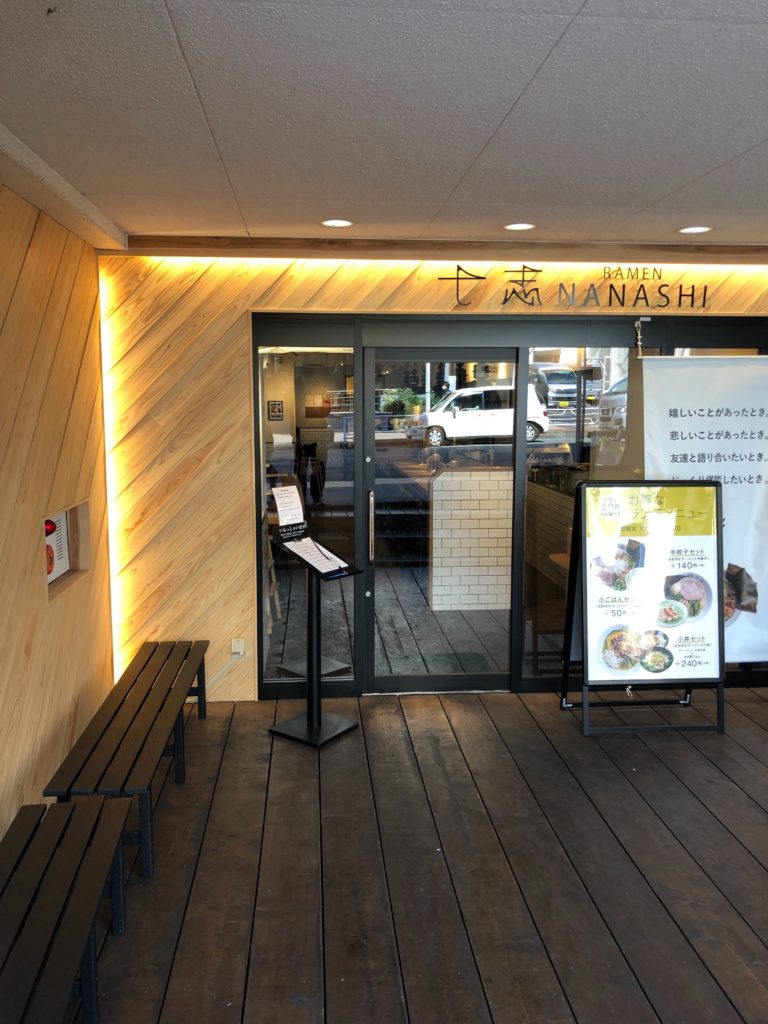 七志の外観